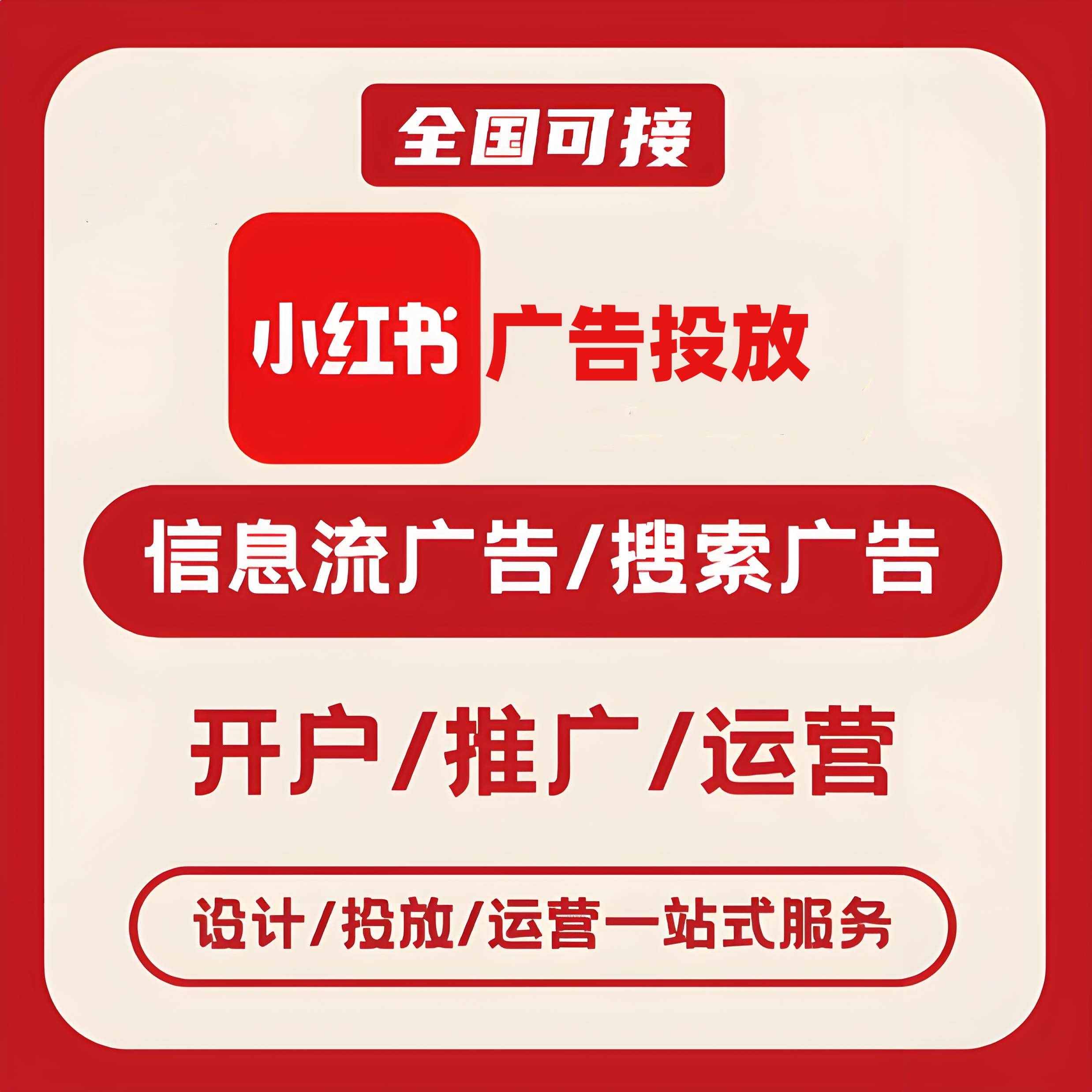 合川区小红书广告